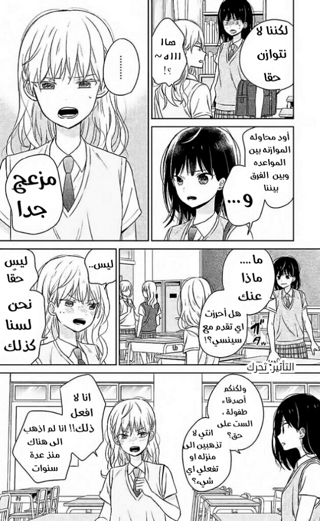 Chikyuu no Owari wa Koi no Hajimari: Chapter 8 - Page 9