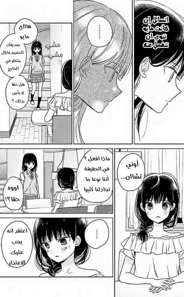 Chikyuu no Owari wa Koi no Hajimari: Chapter 8 - Page 15