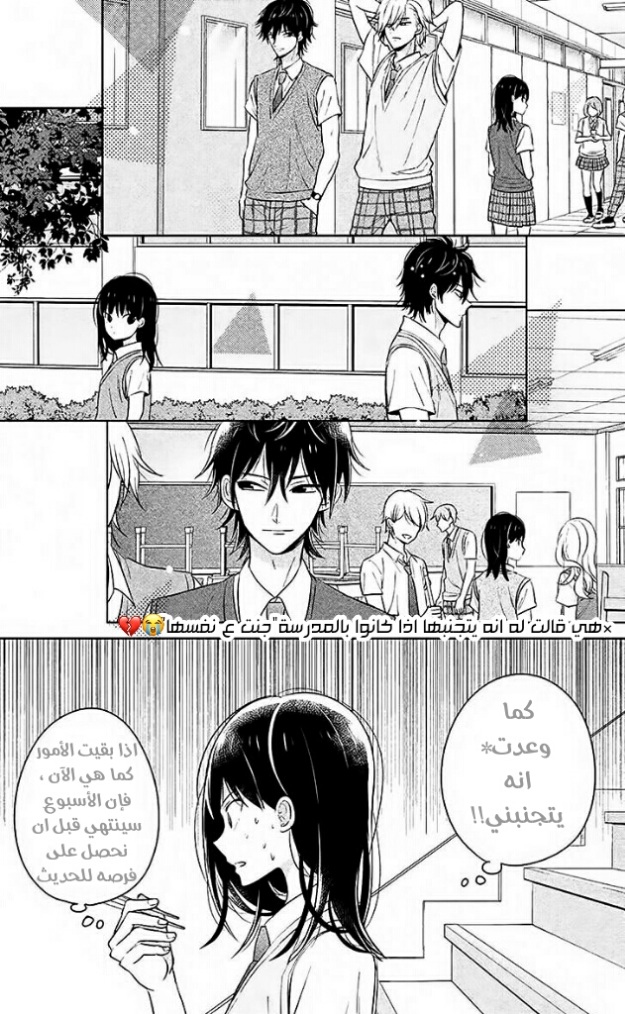 Chikyuu no Owari wa Koi no Hajimari: Chapter 8 - Page 19