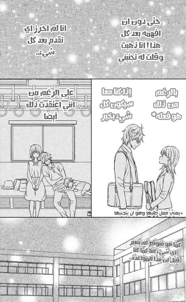 Chikyuu no Owari wa Koi no Hajimari: Chapter 8 - Page 21