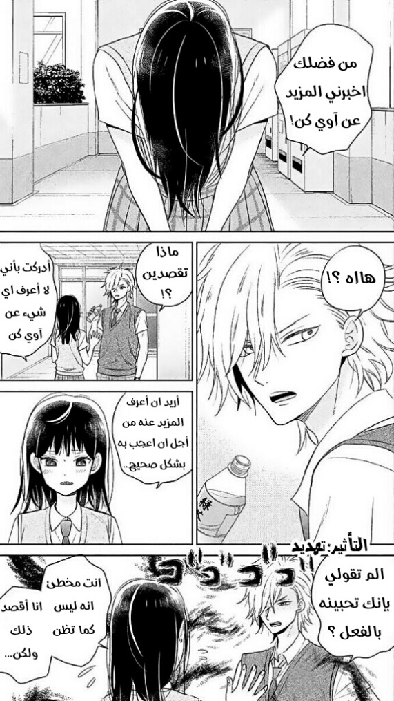 Chikyuu no Owari wa Koi no Hajimari: Chapter 8 - Page 22