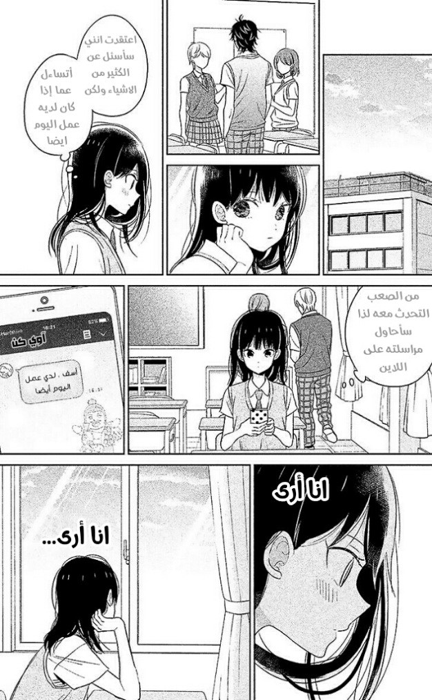 Chikyuu no Owari wa Koi no Hajimari: Chapter 8 - Page 26