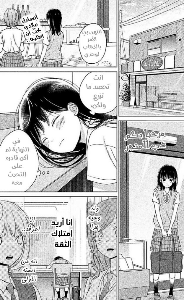 Chikyuu no Owari wa Koi no Hajimari: Chapter 8 - Page 27