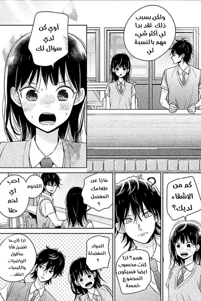 Chikyuu no Owari wa Koi no Hajimari: Chapter 8 - Page 33