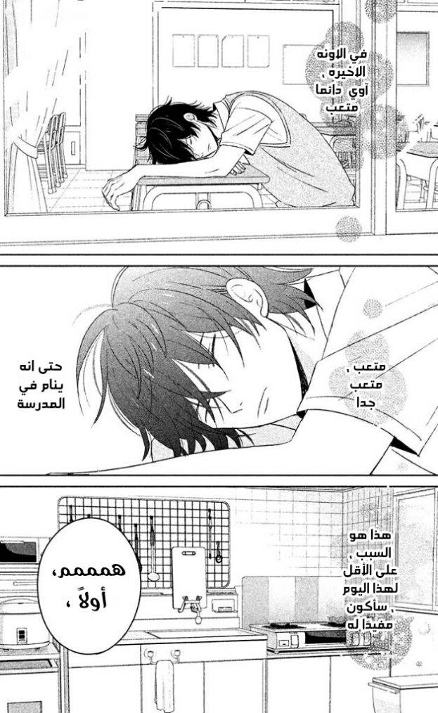 Chikyuu no Owari wa Koi no Hajimari: Chapter 9.5 - Page 2