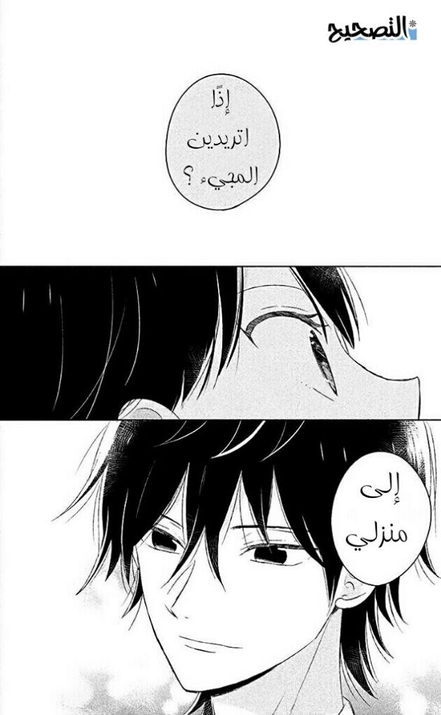 Chikyuu no Owari wa Koi no Hajimari: Chapter 9 - Page 2