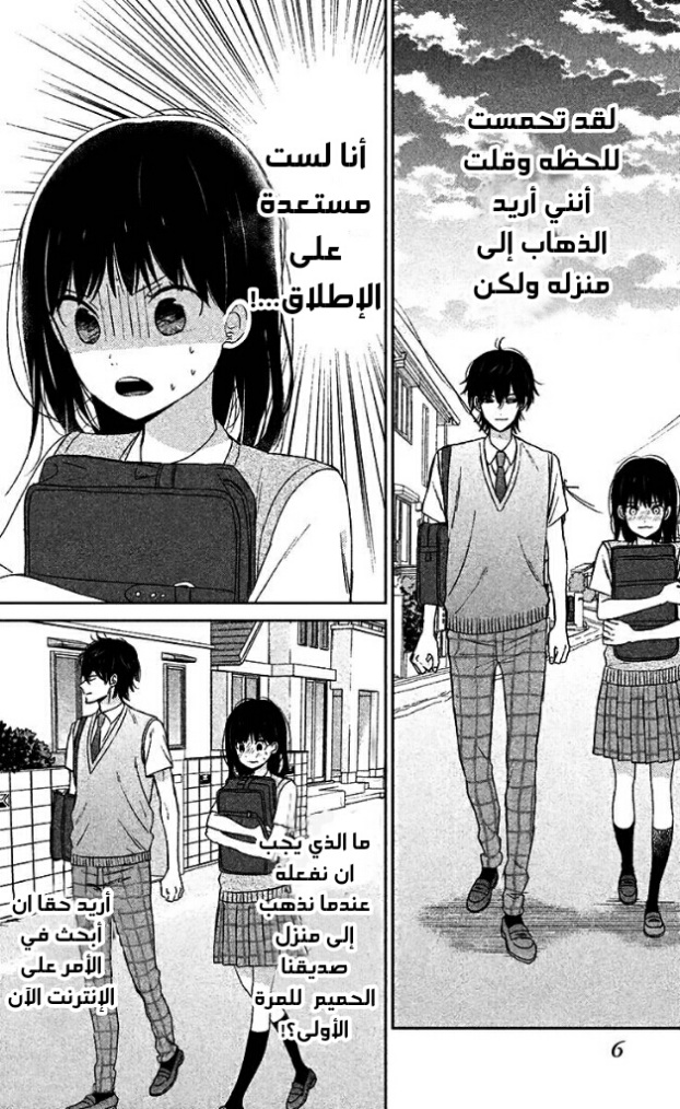 Chikyuu no Owari wa Koi no Hajimari: Chapter 9 - Page 10