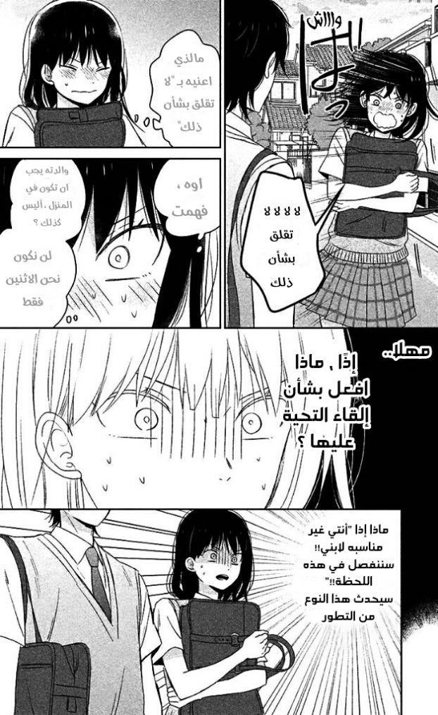 Chikyuu no Owari wa Koi no Hajimari: Chapter 9 - Page 12