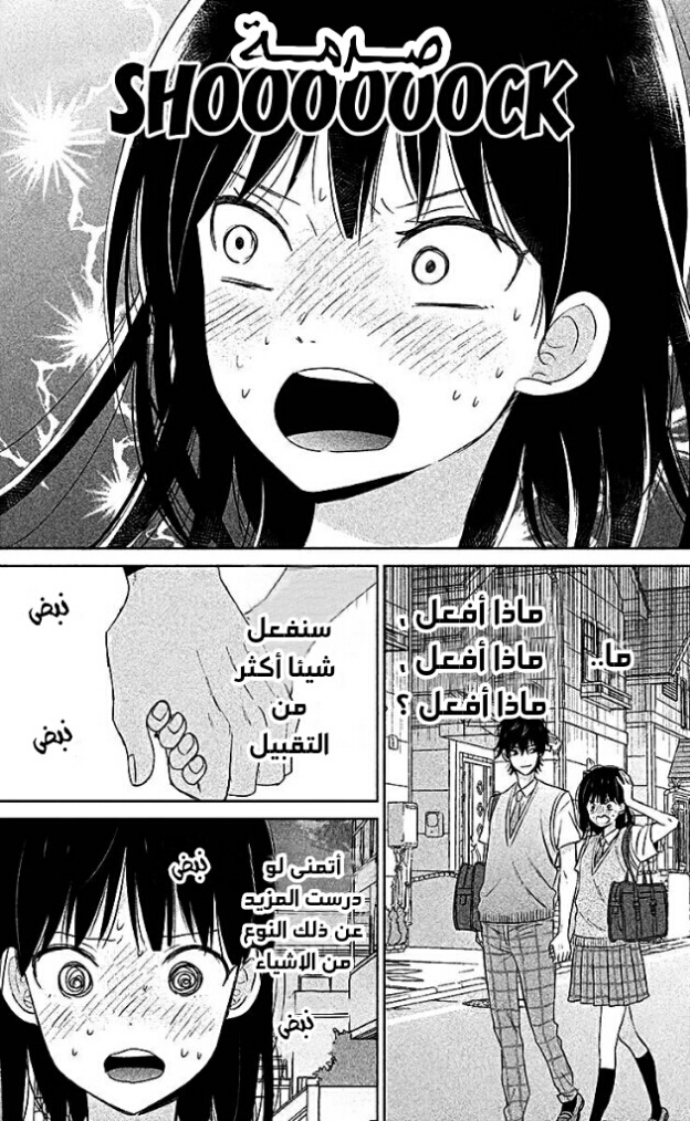 Chikyuu no Owari wa Koi no Hajimari: Chapter 9 - Page 14