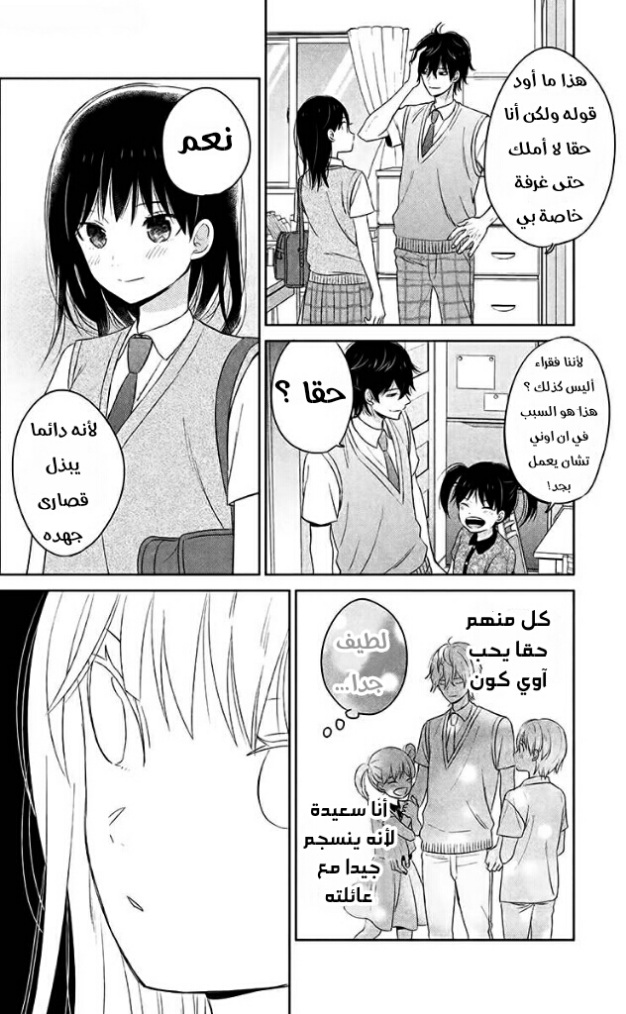 Chikyuu no Owari wa Koi no Hajimari: Chapter 9 - Page 20