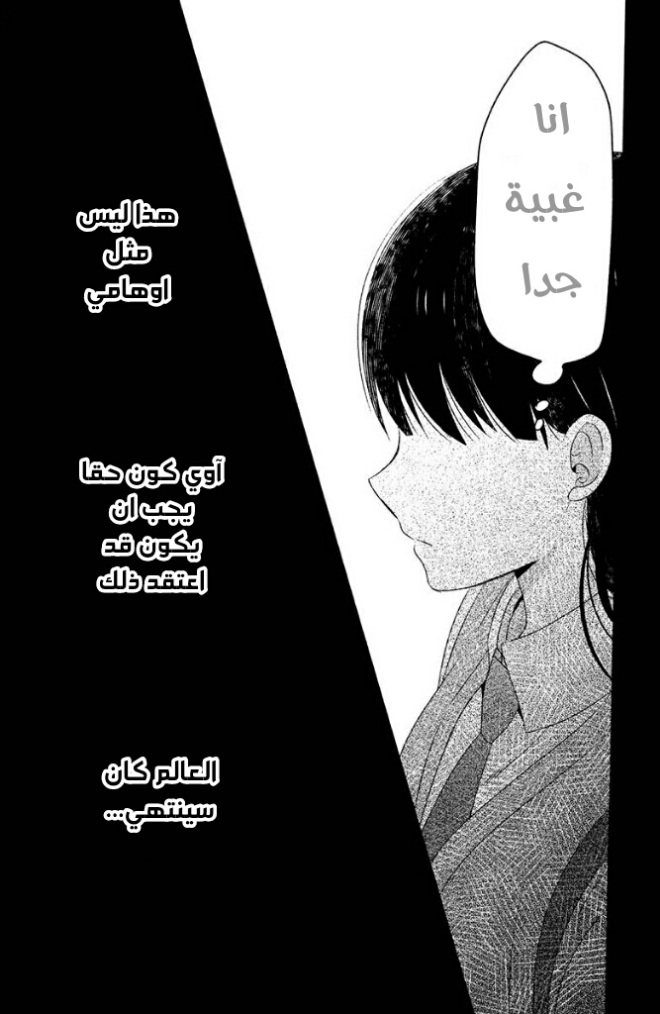 Chikyuu no Owari wa Koi no Hajimari: Chapter 9 - Page 23