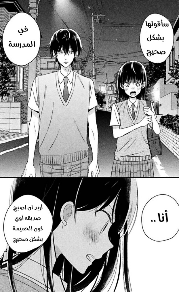 Chikyuu no Owari wa Koi no Hajimari: Chapter 9 - Page 32