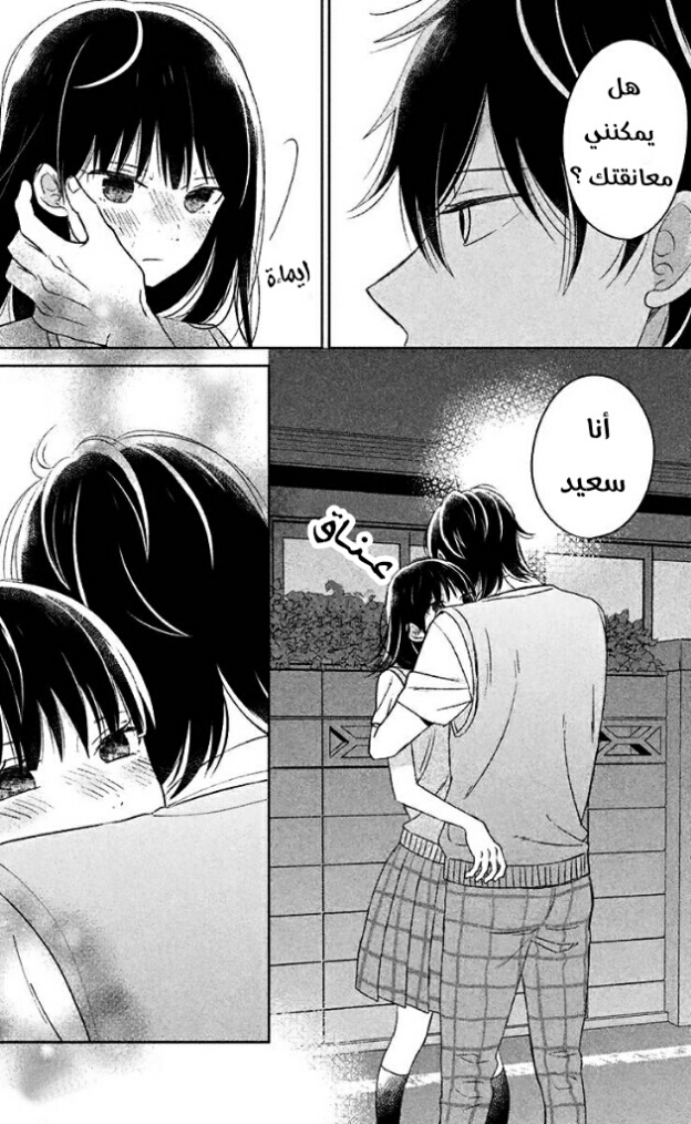 Chikyuu no Owari wa Koi no Hajimari: Chapter 9 - Page 34