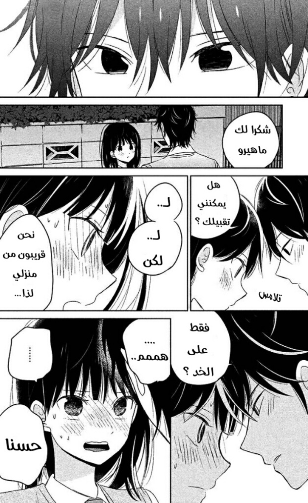 Chikyuu no Owari wa Koi no Hajimari: Chapter 9 - Page 36