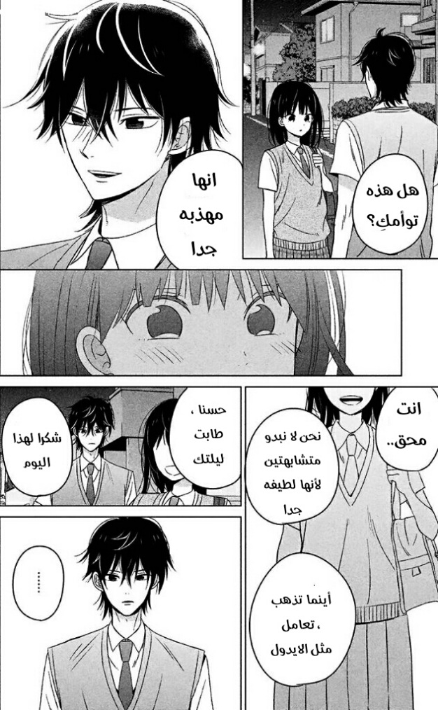 Chikyuu no Owari wa Koi no Hajimari: Chapter 9 - Page 40