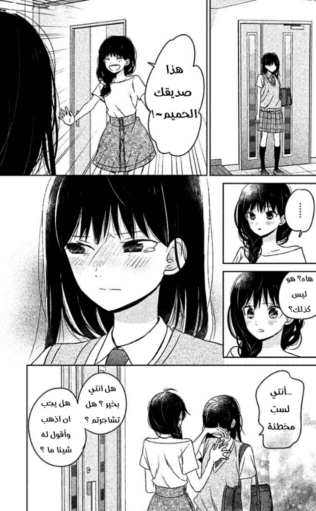 Chikyuu no Owari wa Koi no Hajimari: Chapter 9 - Page 41