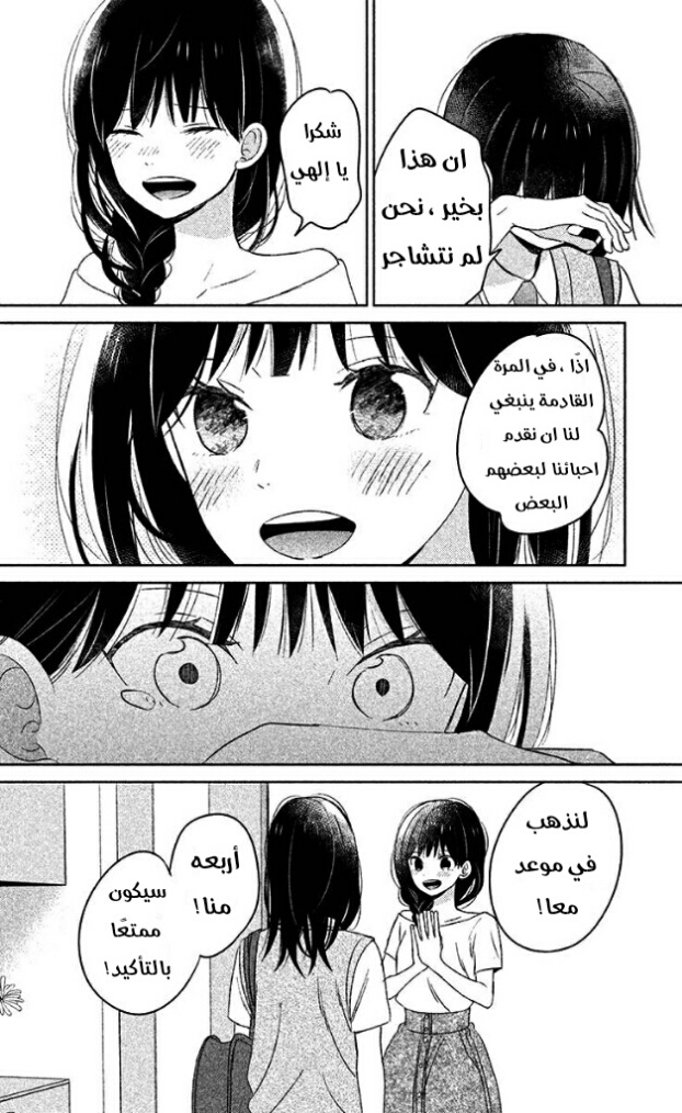 Chikyuu no Owari wa Koi no Hajimari: Chapter 9 - Page 42