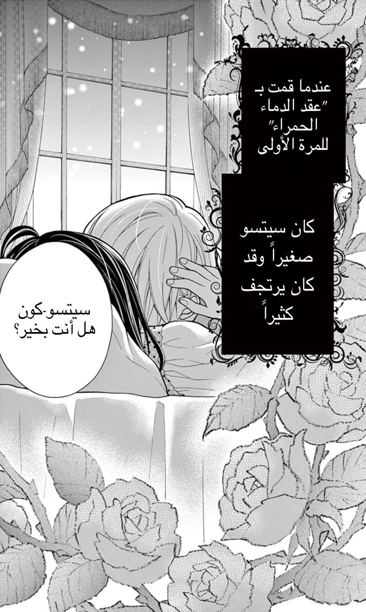 Chocolate Vampire: Chapter 10 - Page 2