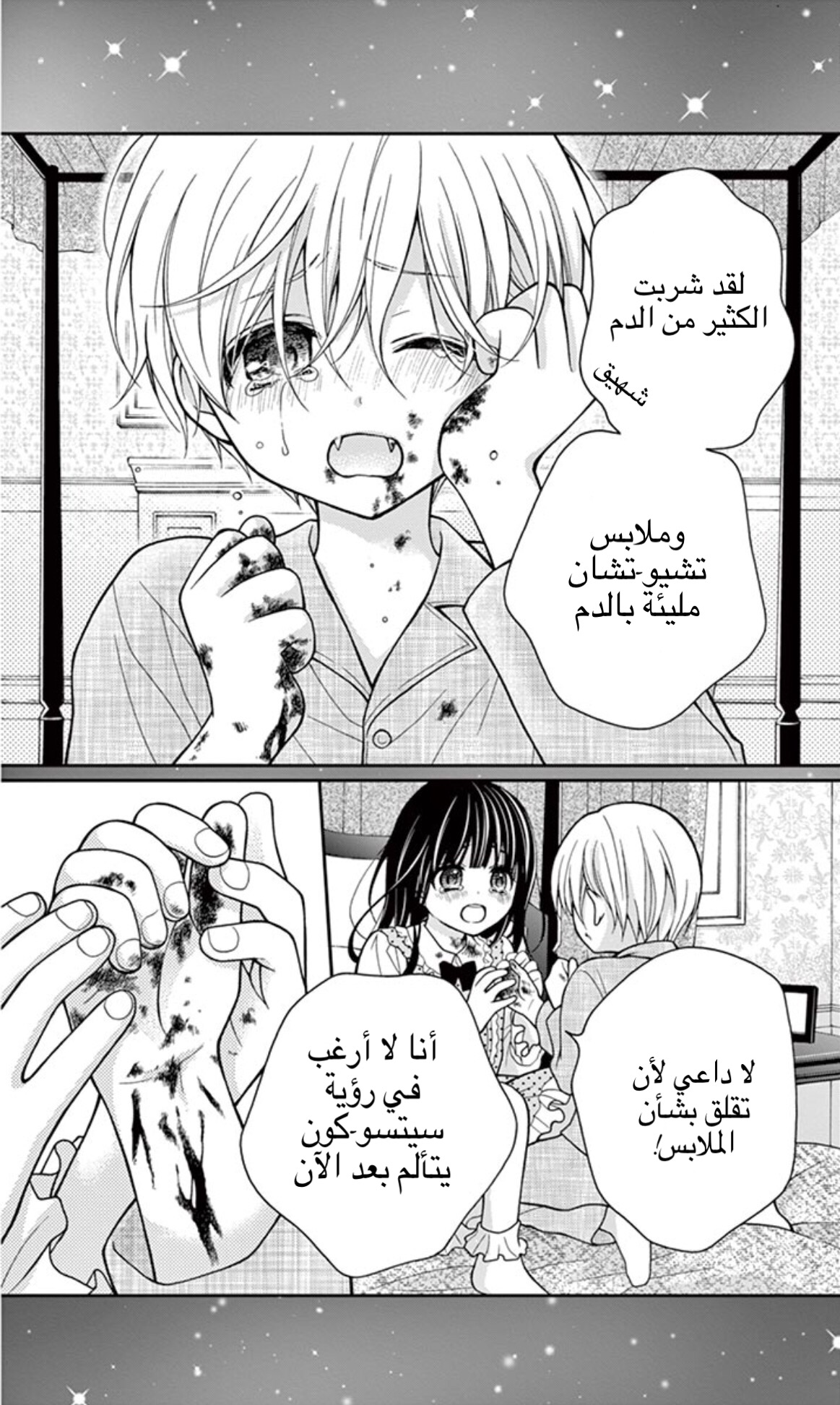 Chocolate Vampire: Chapter 10 - Page 4