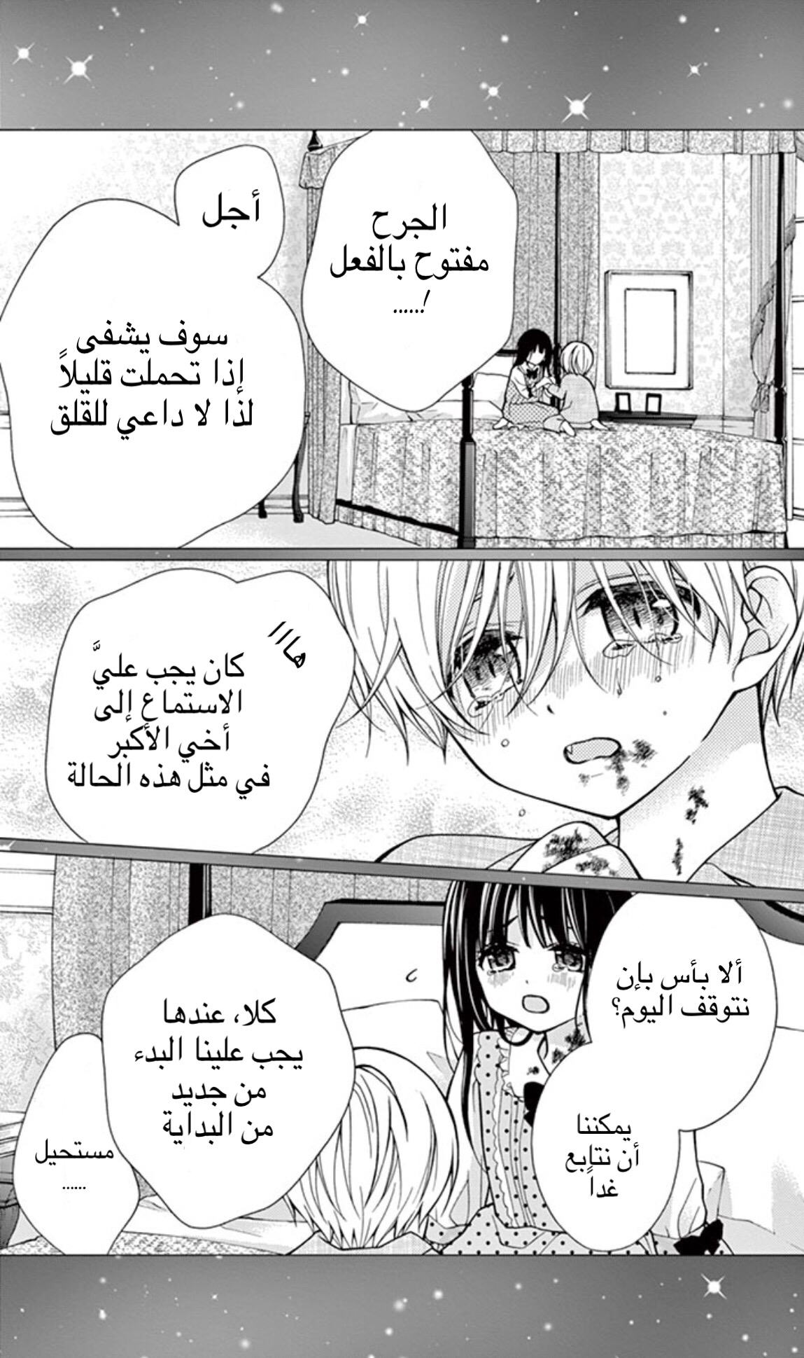 Chocolate Vampire: Chapter 10 - Page 5