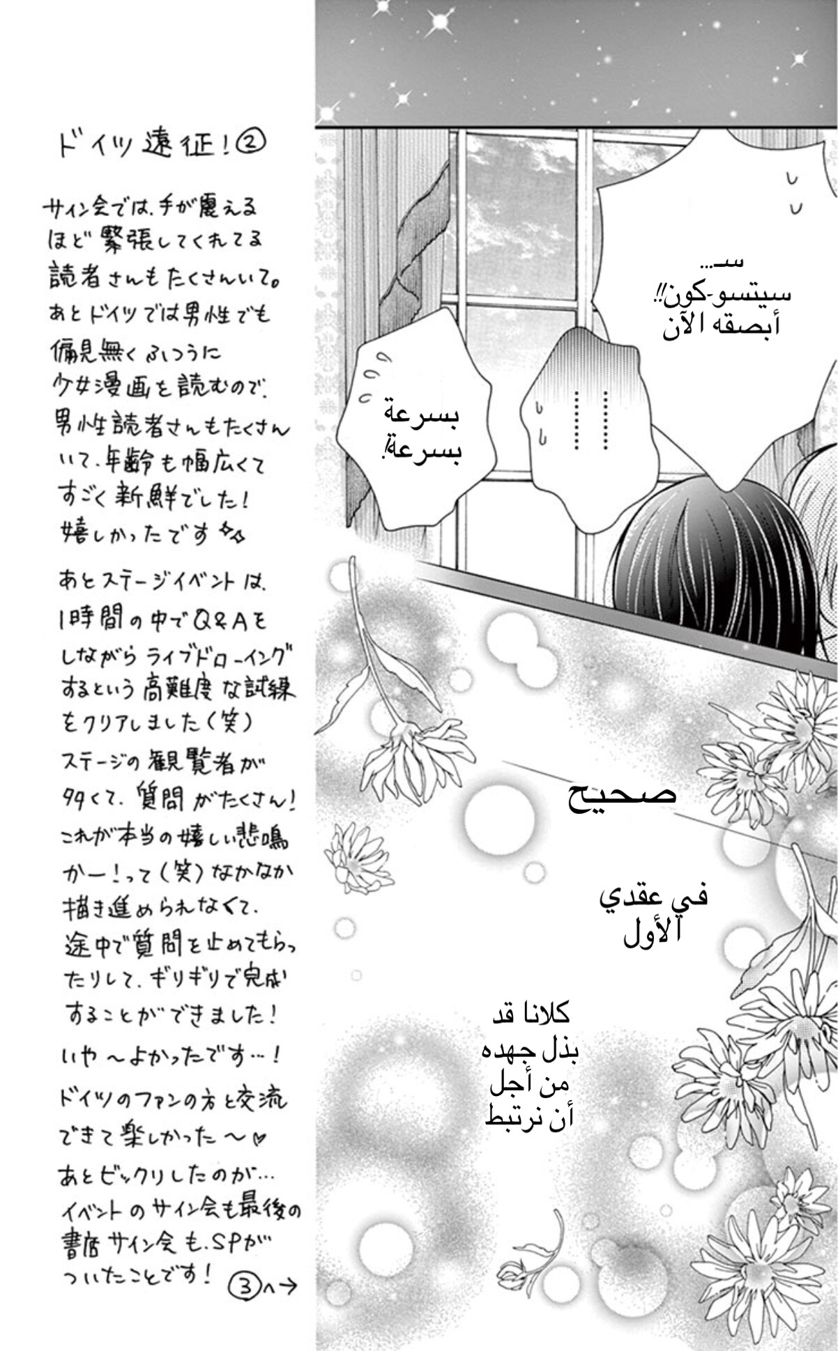 Chocolate Vampire: Chapter 10 - Page 7