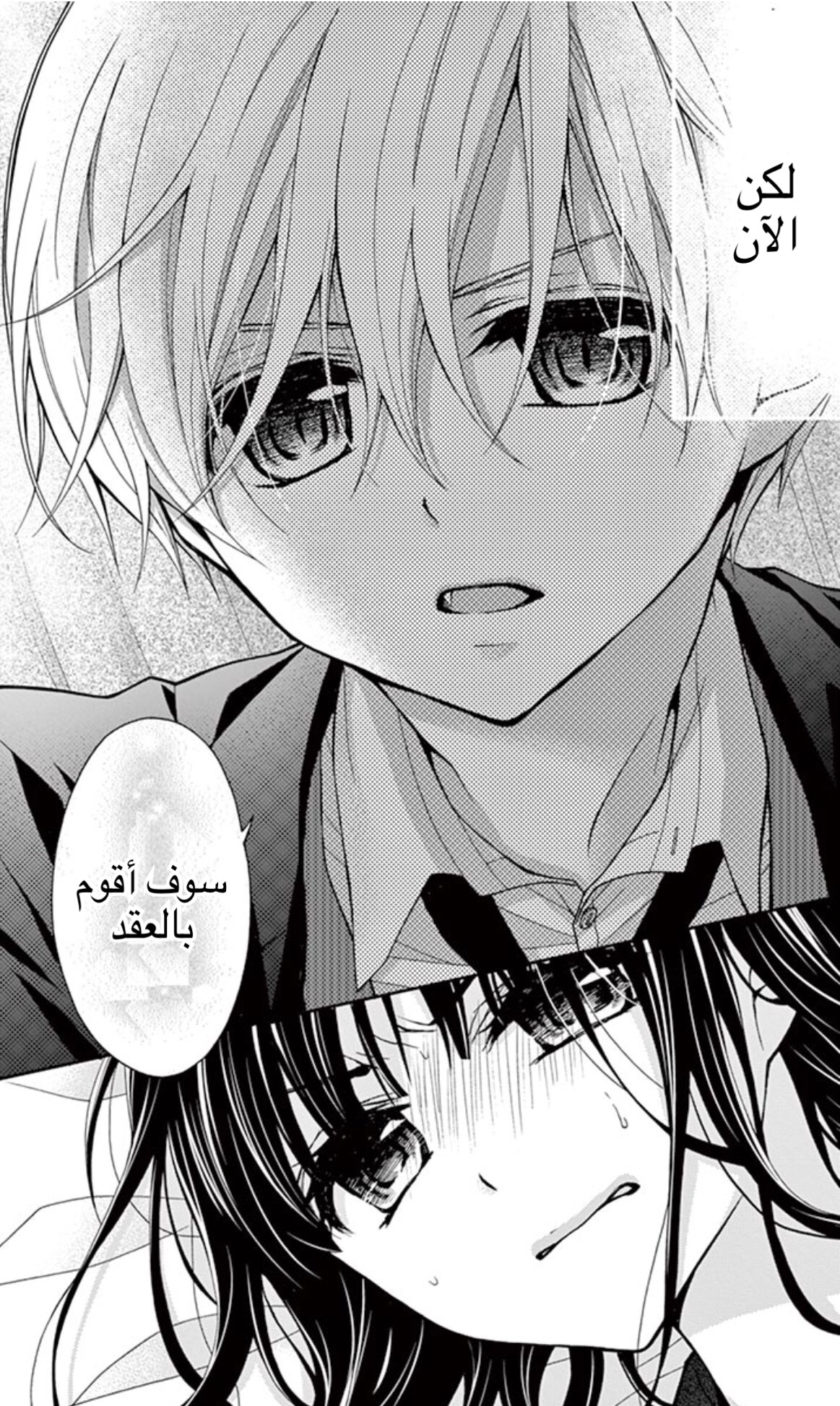 Chocolate Vampire: Chapter 10 - Page 8