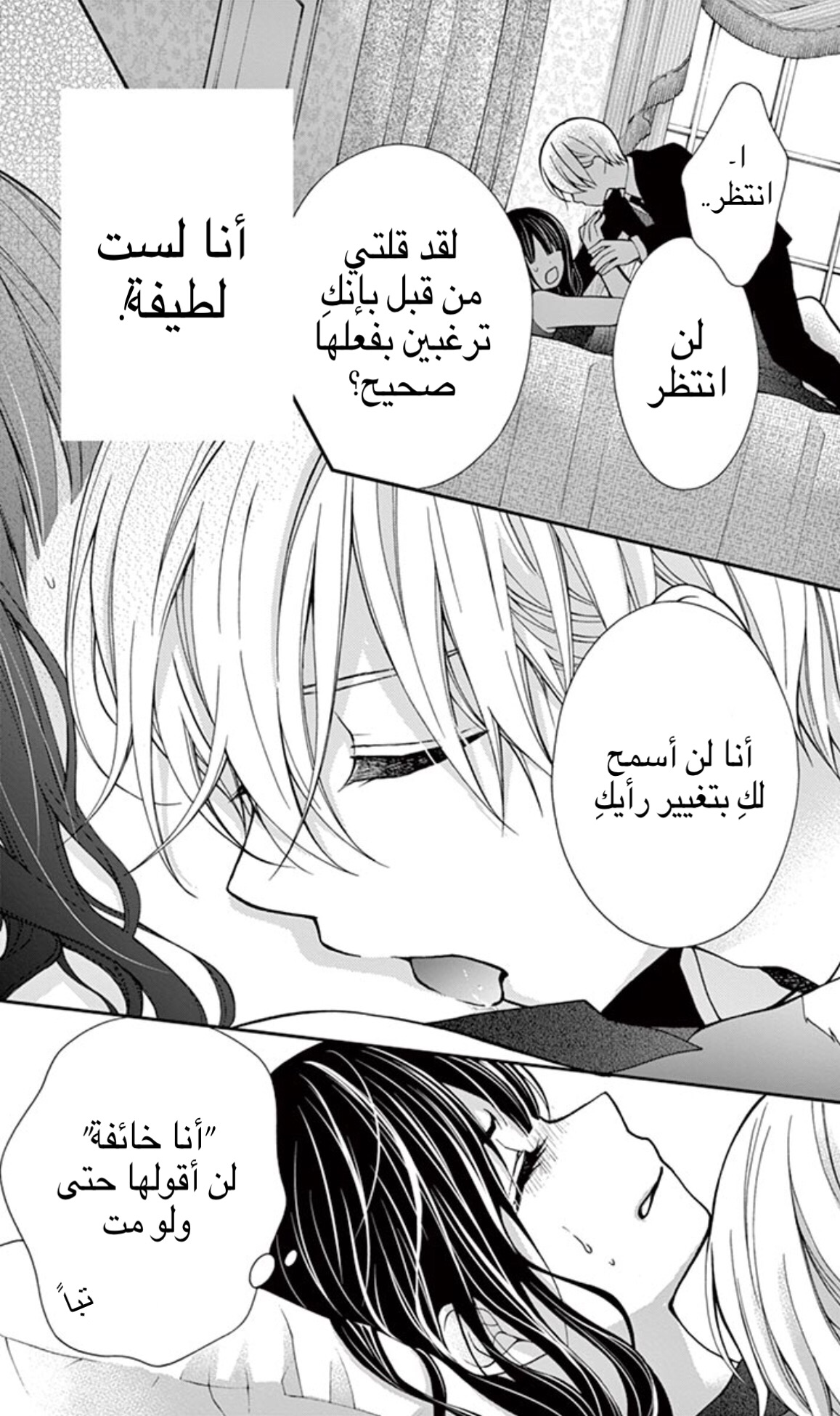 Chocolate Vampire: Chapter 10 - Page 9