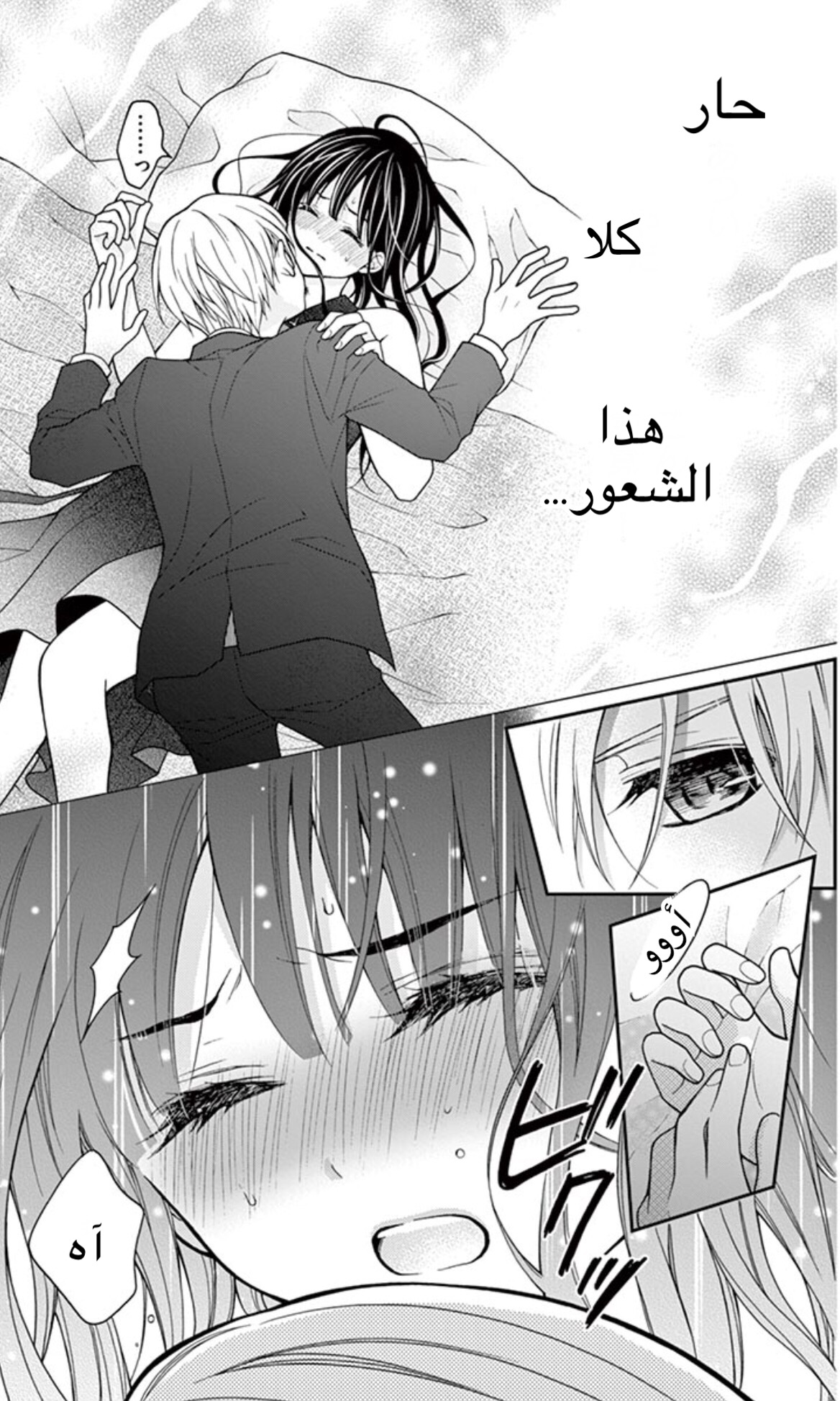 Chocolate Vampire: Chapter 10 - Page 13