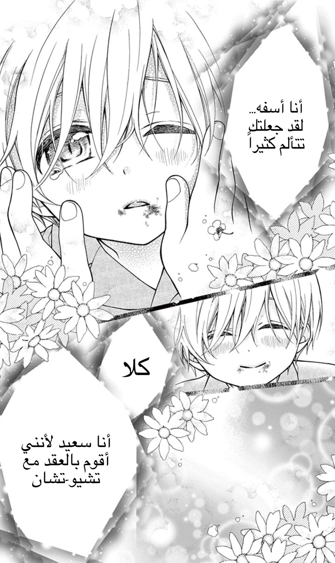 Chocolate Vampire: Chapter 10 - Page 18