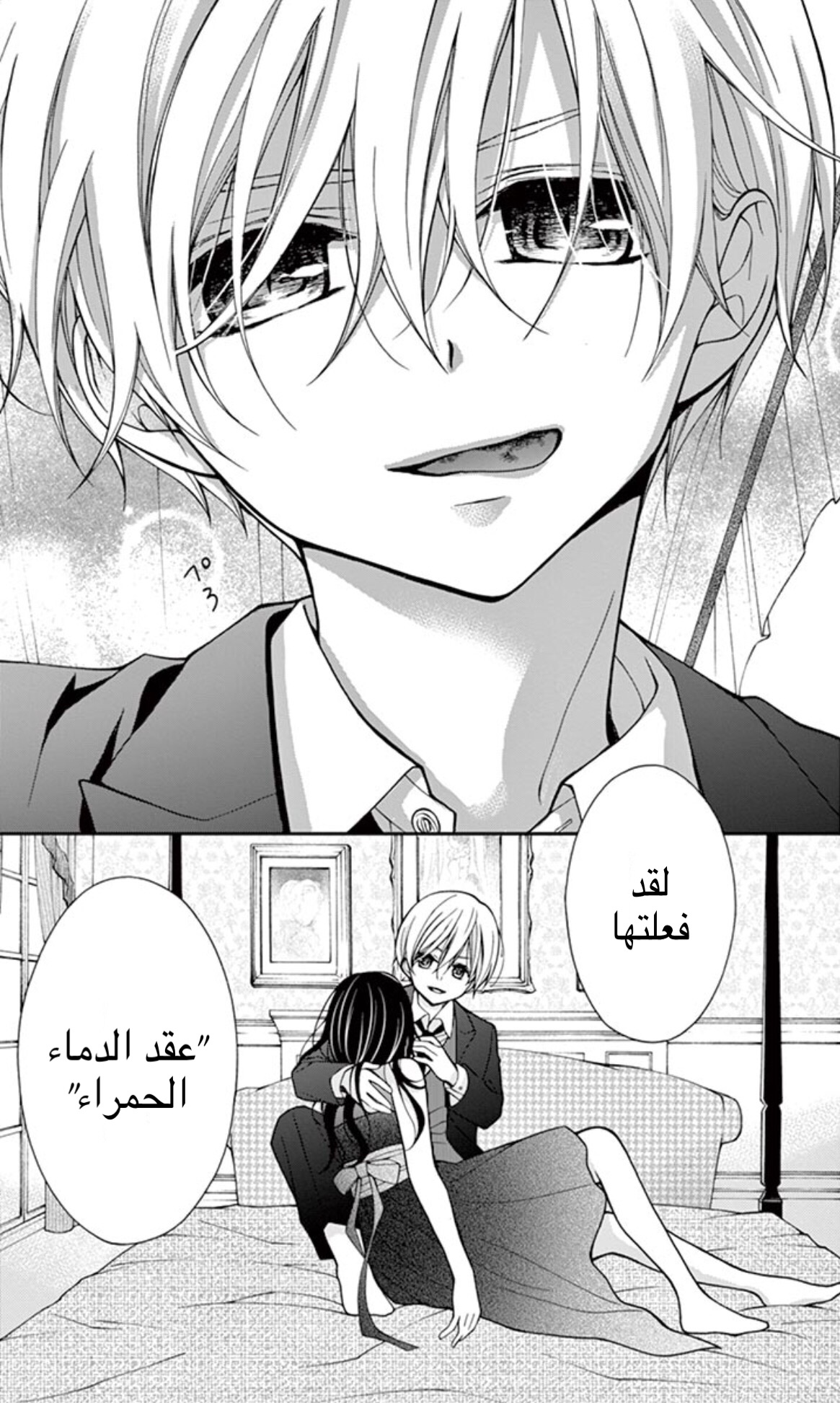 Chocolate Vampire: Chapter 10 - Page 21