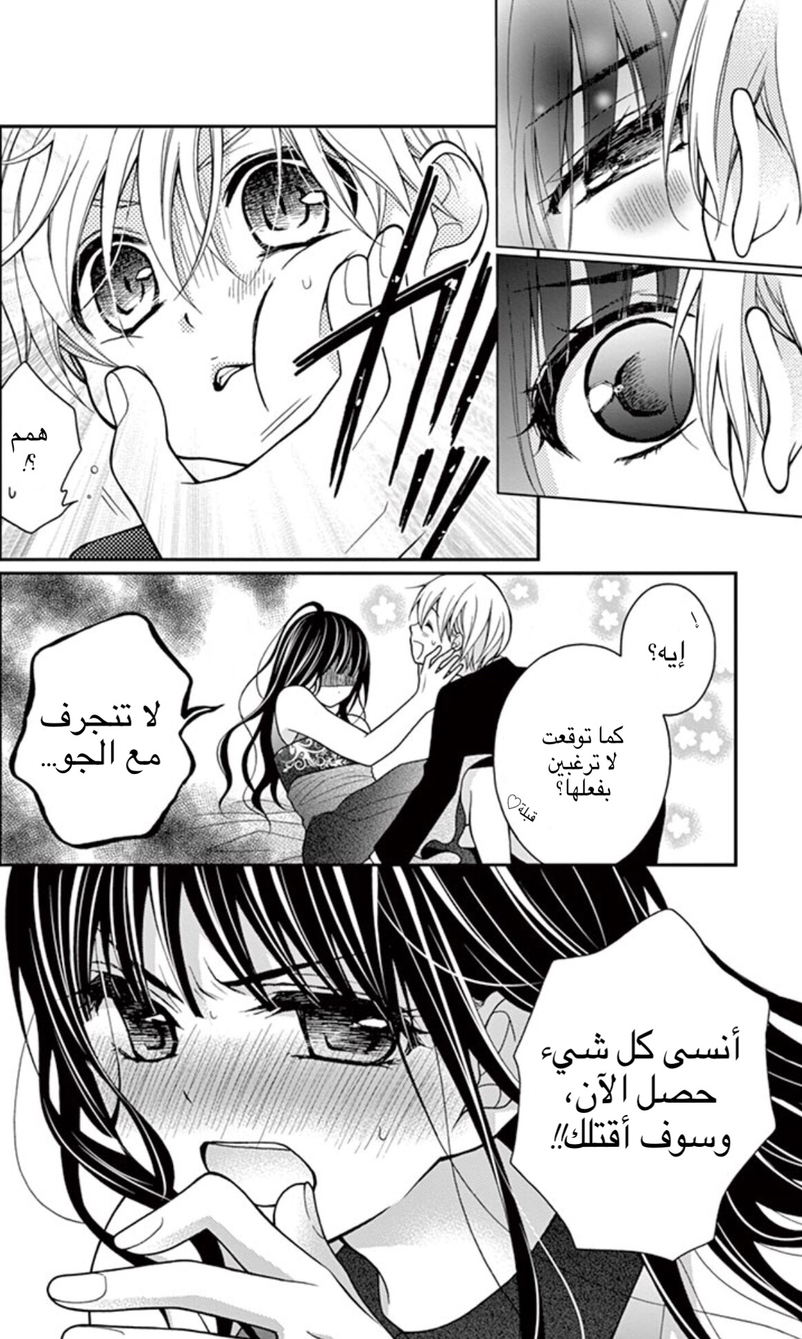 Chocolate Vampire: Chapter 10 - Page 26