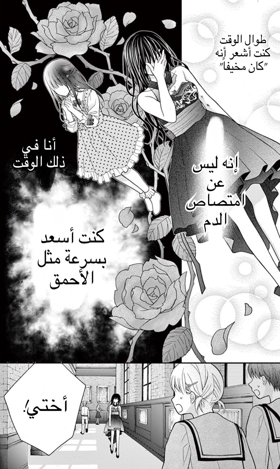 Chocolate Vampire: Chapter 10 - Page 28