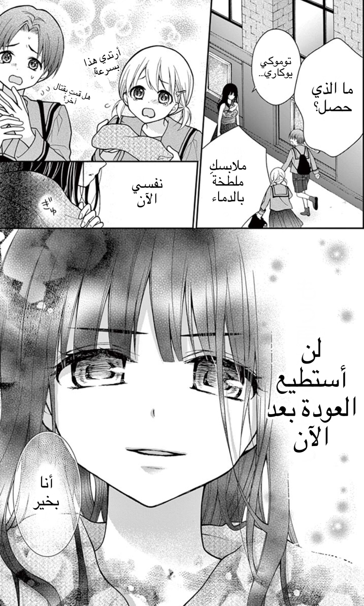 Chocolate Vampire: Chapter 10 - Page 29