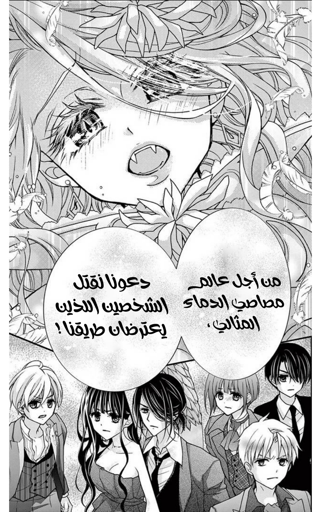 Chocolate Vampire: Chapter 100 - Page 2