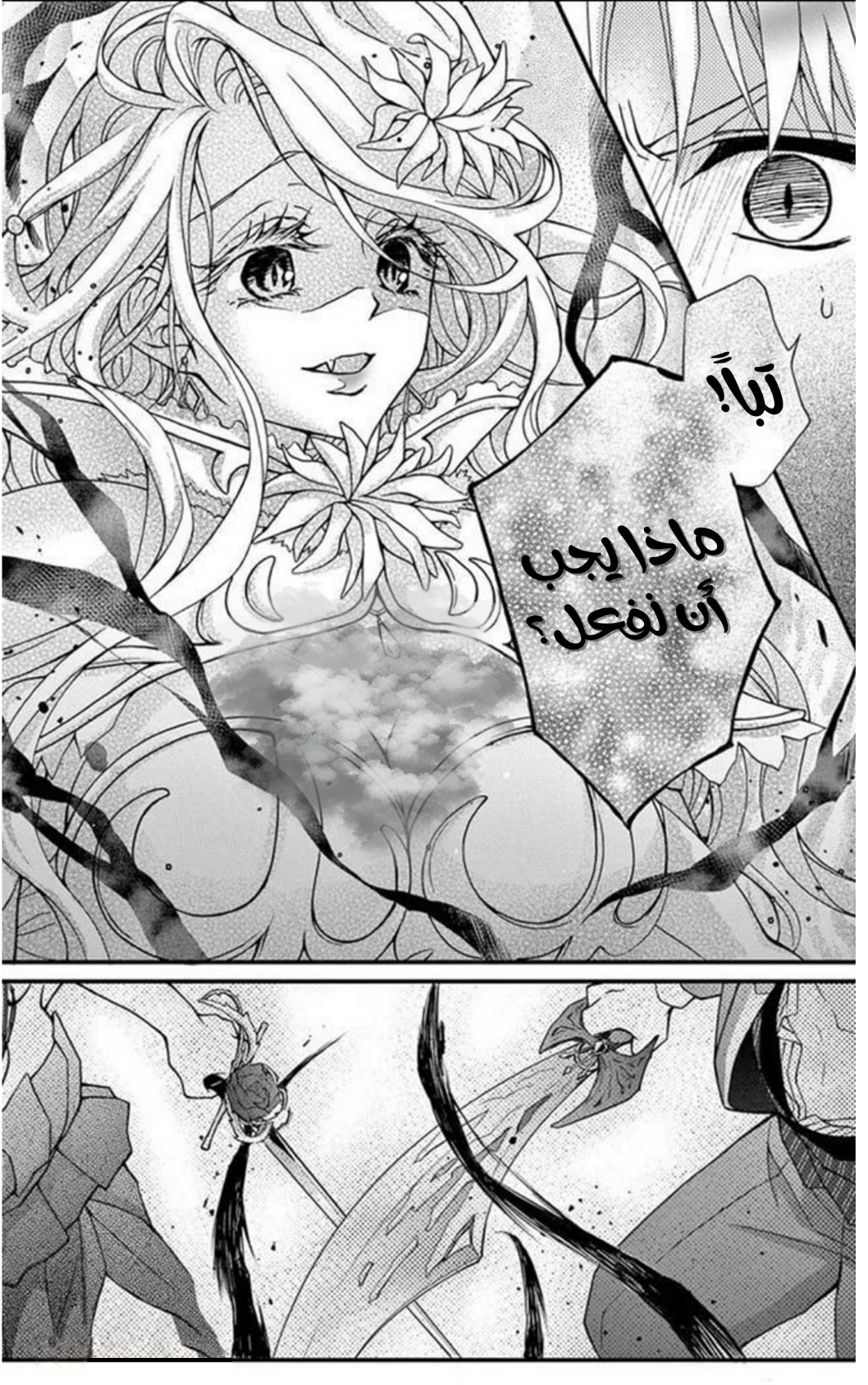 Chocolate Vampire: Chapter 100 - Page 8