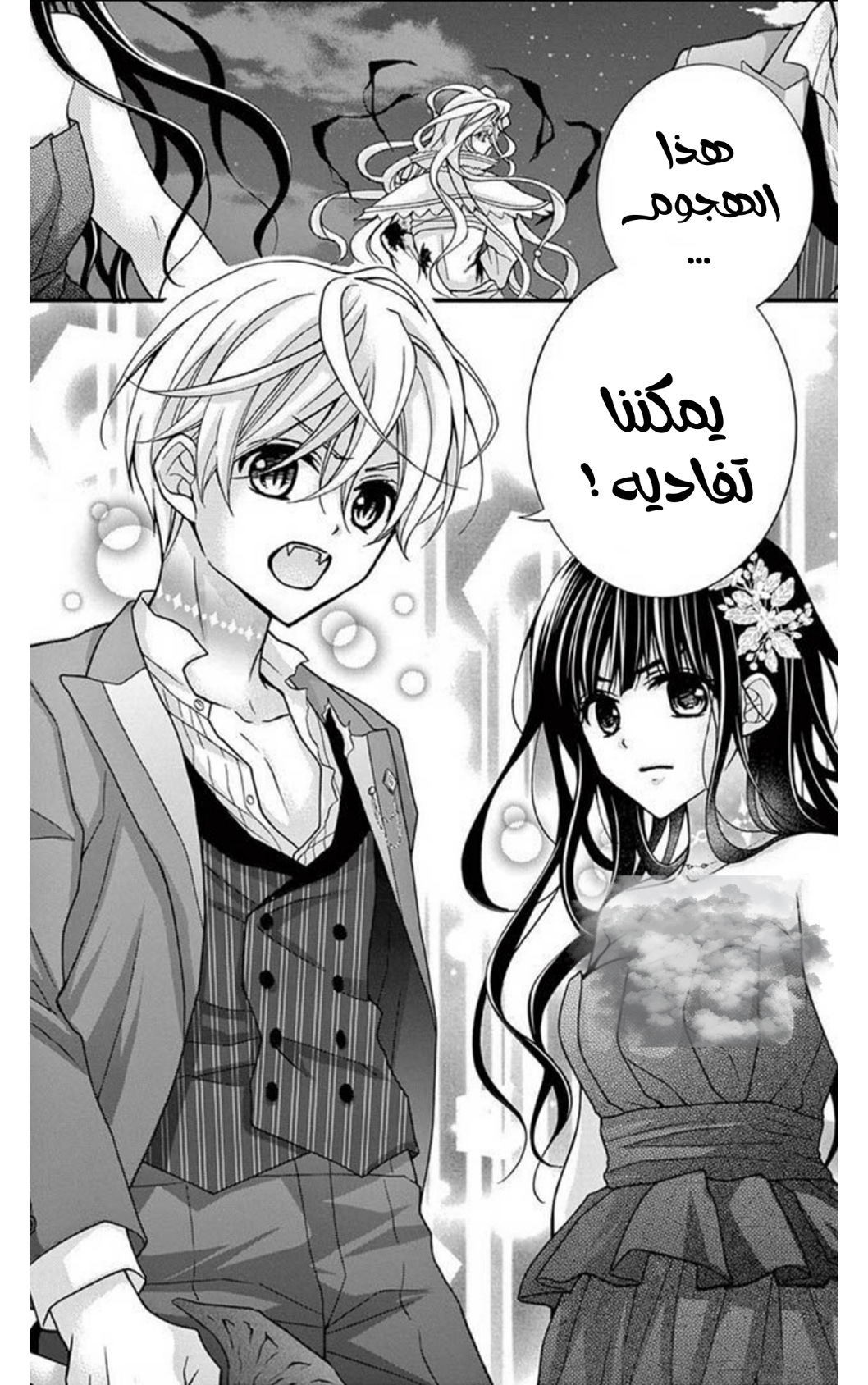 Chocolate Vampire: Chapter 100 - Page 11