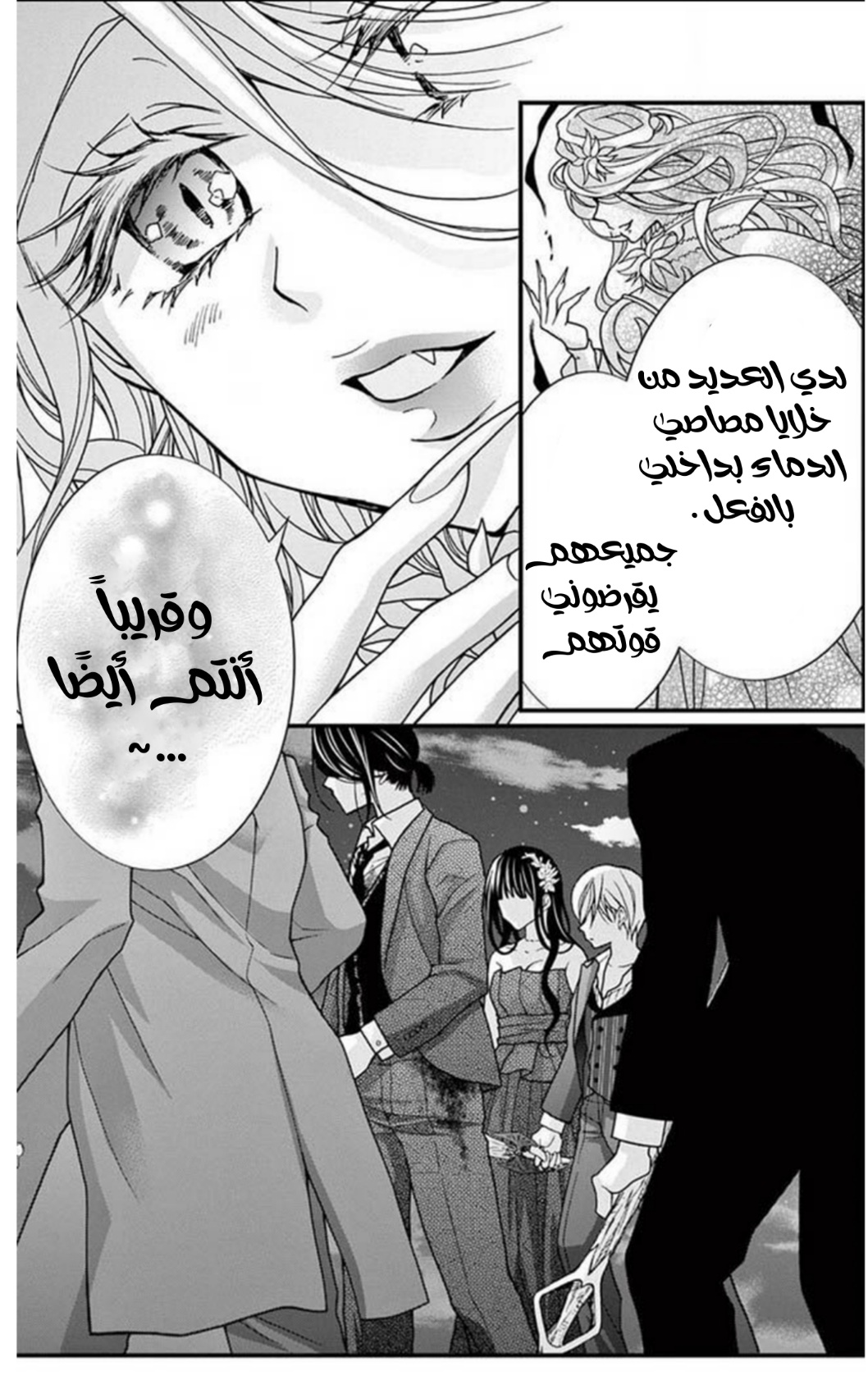 Chocolate Vampire: Chapter 100 - Page 14