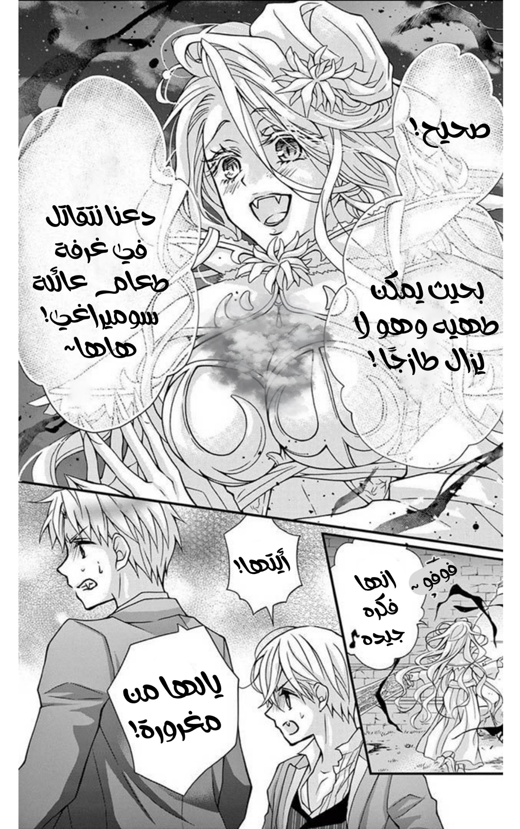 Chocolate Vampire: Chapter 100 - Page 15