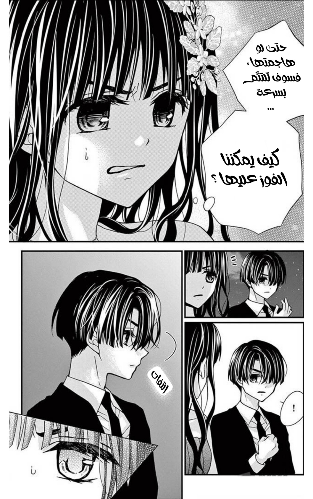 Chocolate Vampire: Chapter 100 - Page 16