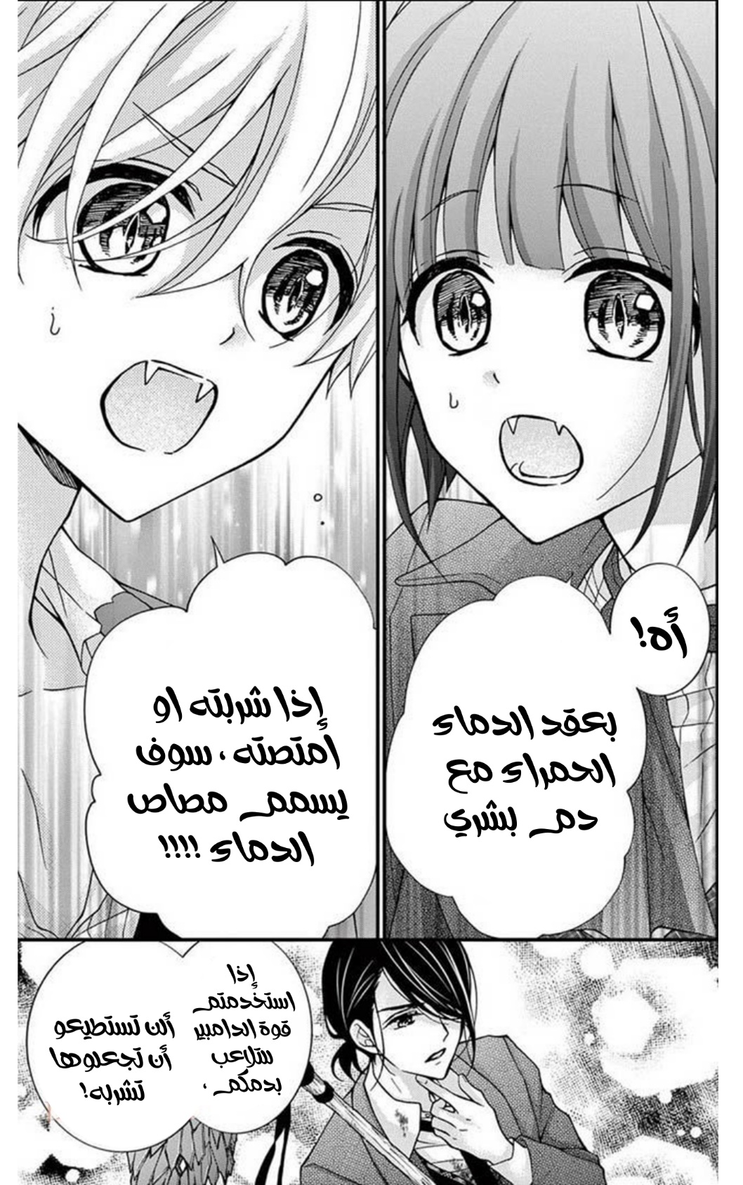 Chocolate Vampire: Chapter 100 - Page 18