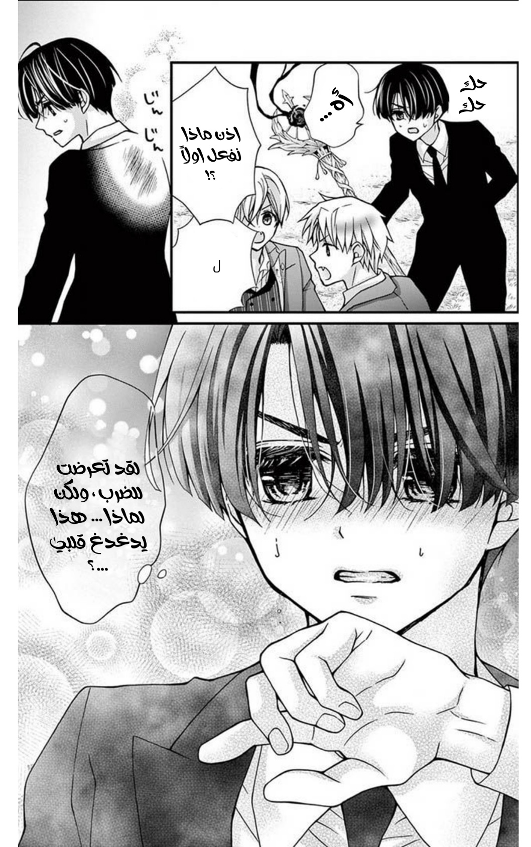 Chocolate Vampire: Chapter 100 - Page 20