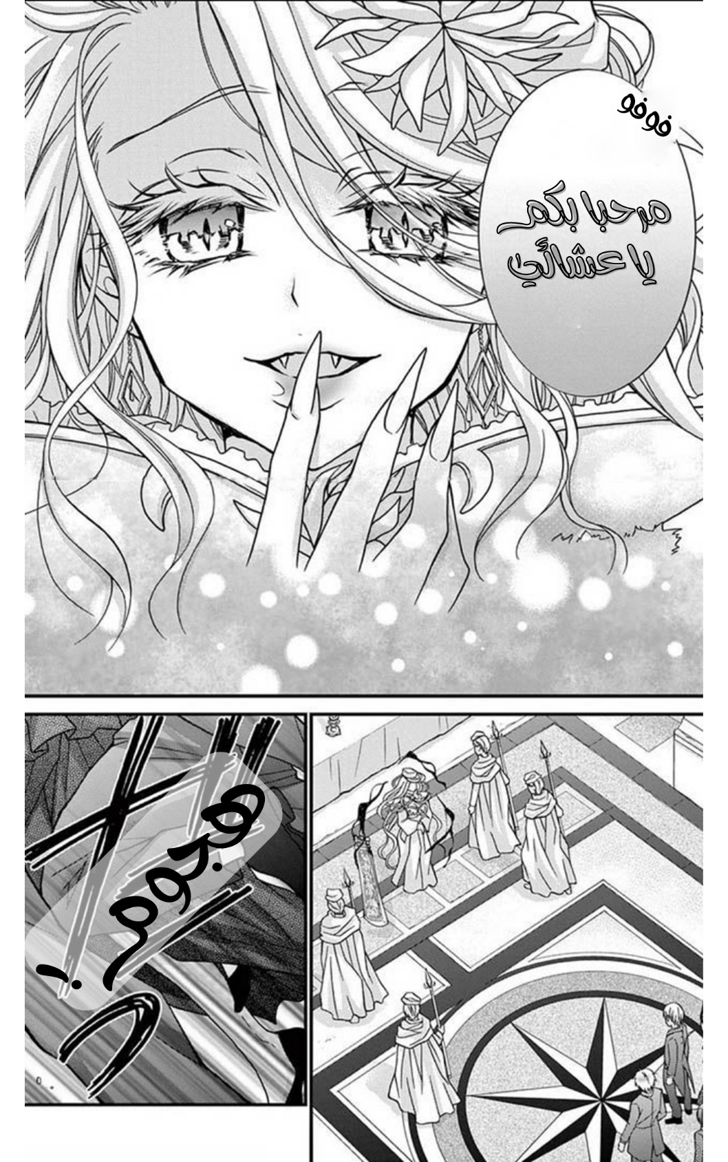 Chocolate Vampire: Chapter 100 - Page 23