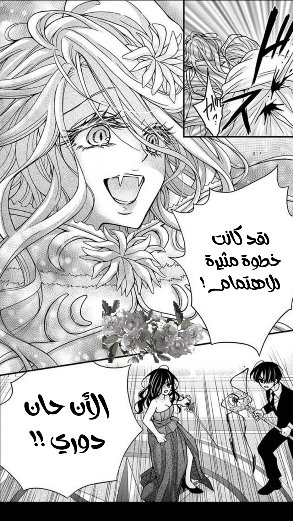 Chocolate Vampire: Chapter 101 - Page 6