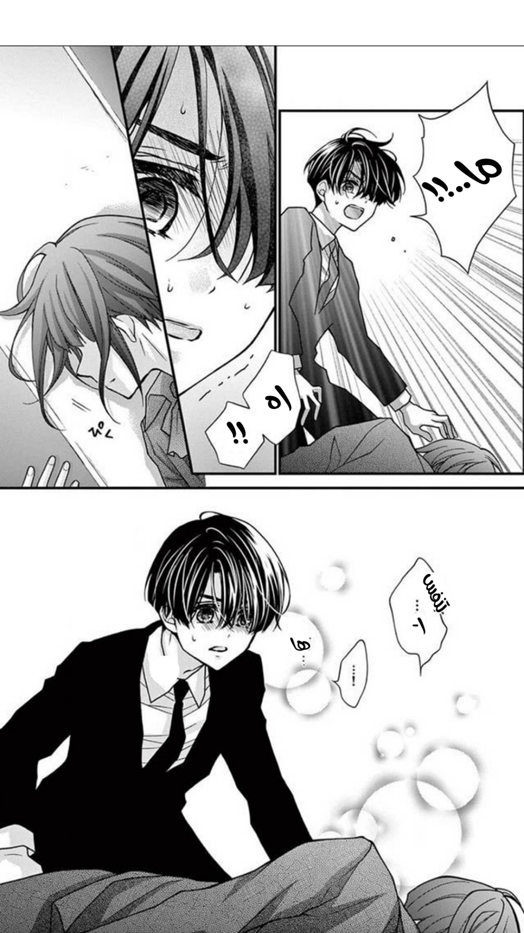 Chocolate Vampire: Chapter 101 - Page 11