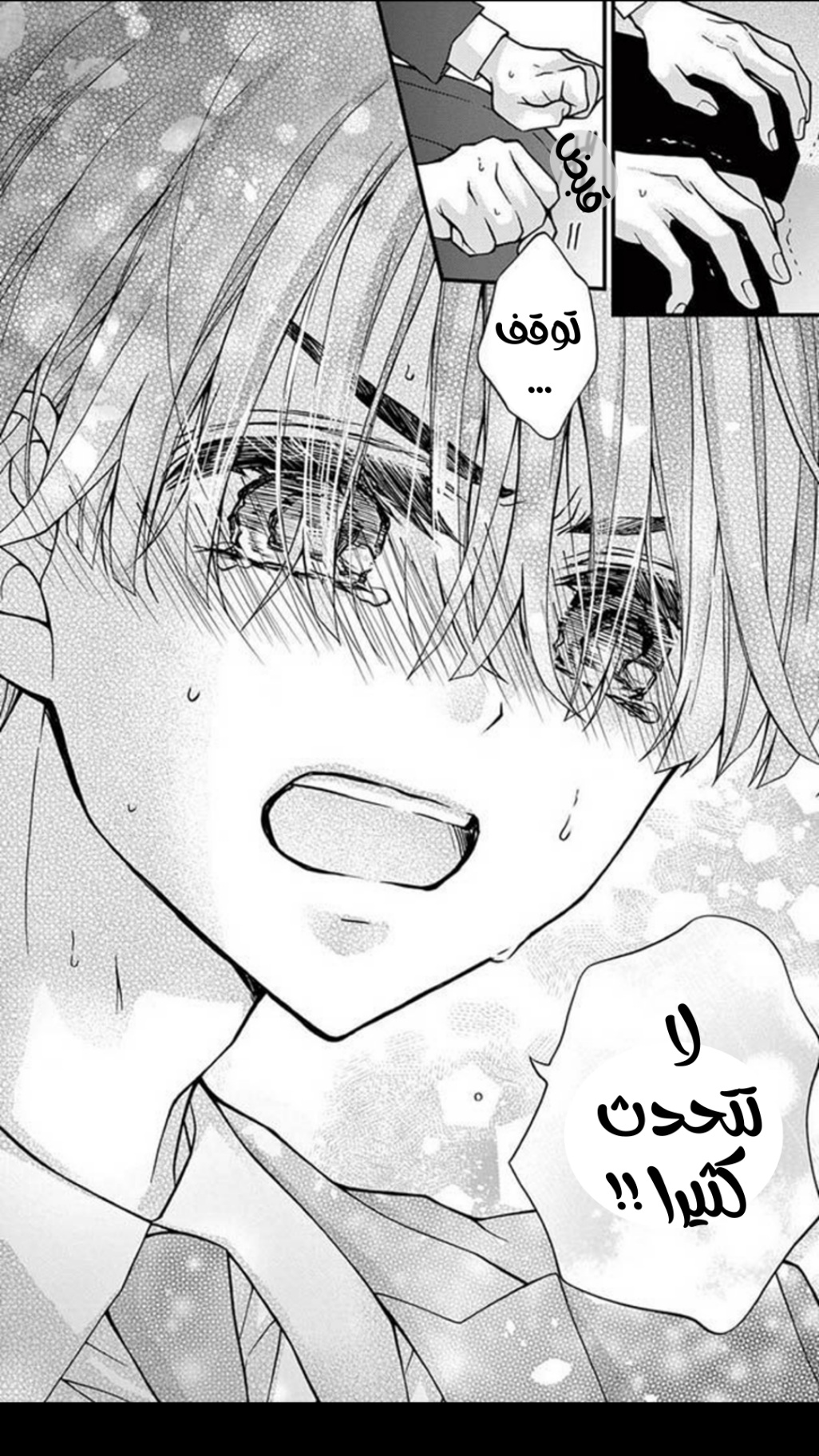 Chocolate Vampire: Chapter 101 - Page 14