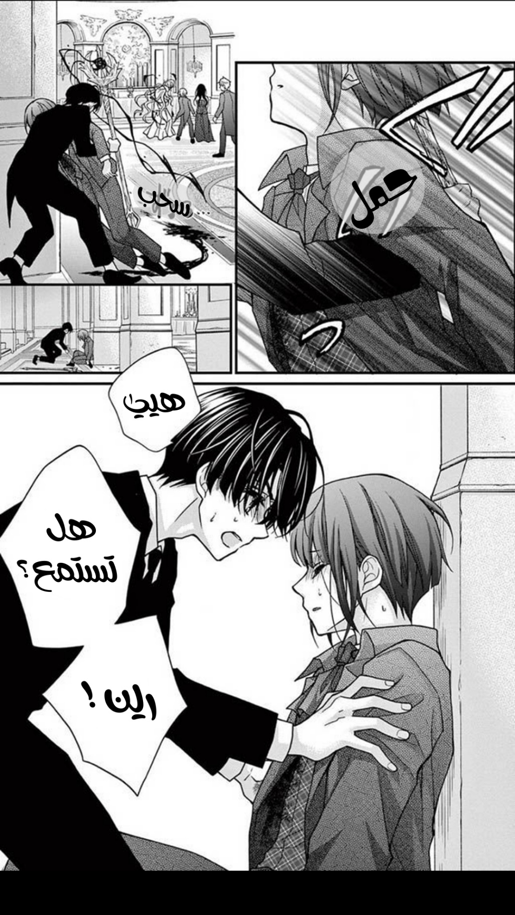 Chocolate Vampire: Chapter 101 - Page 15