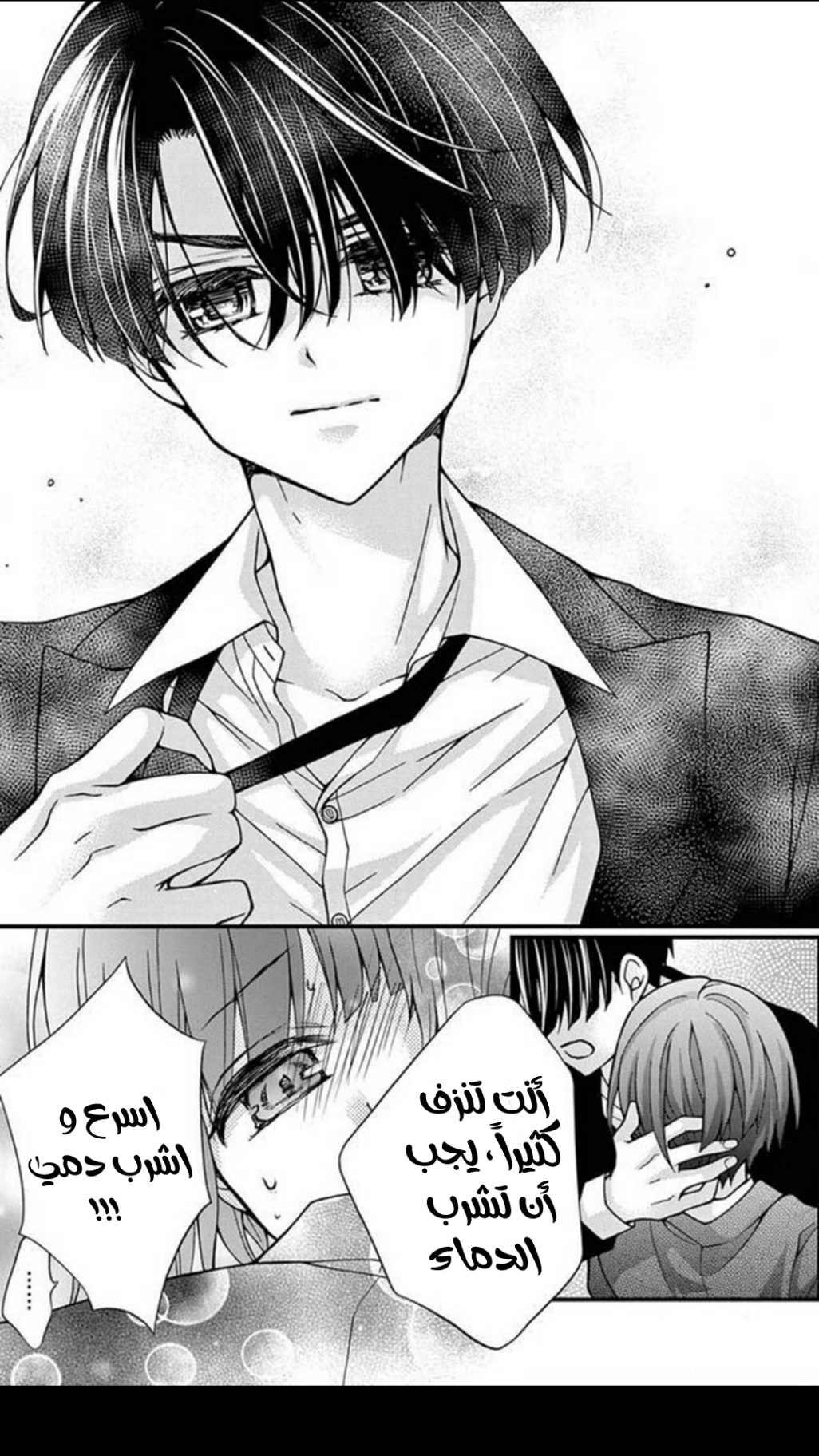 Chocolate Vampire: Chapter 101 - Page 17