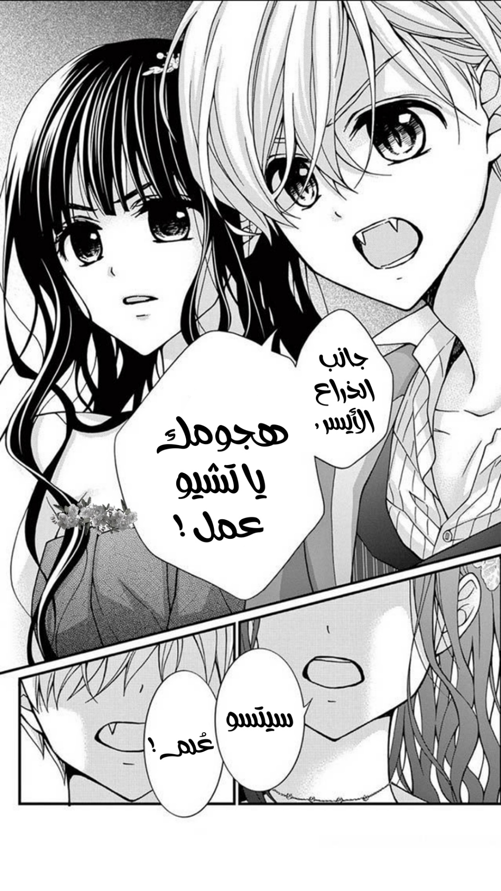 Chocolate Vampire: Chapter 101 - Page 23