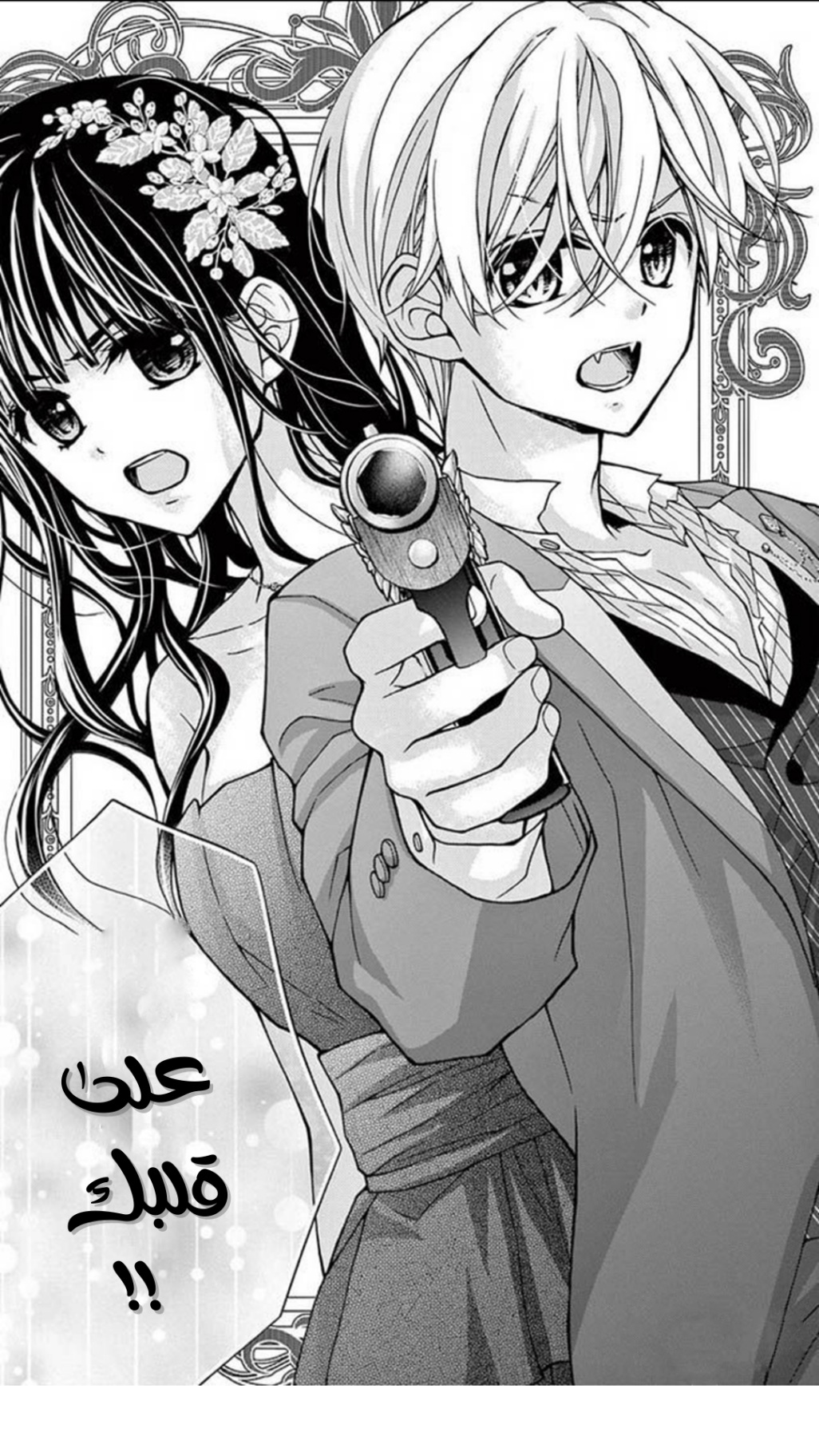 Chocolate Vampire: Chapter 101 - Page 25