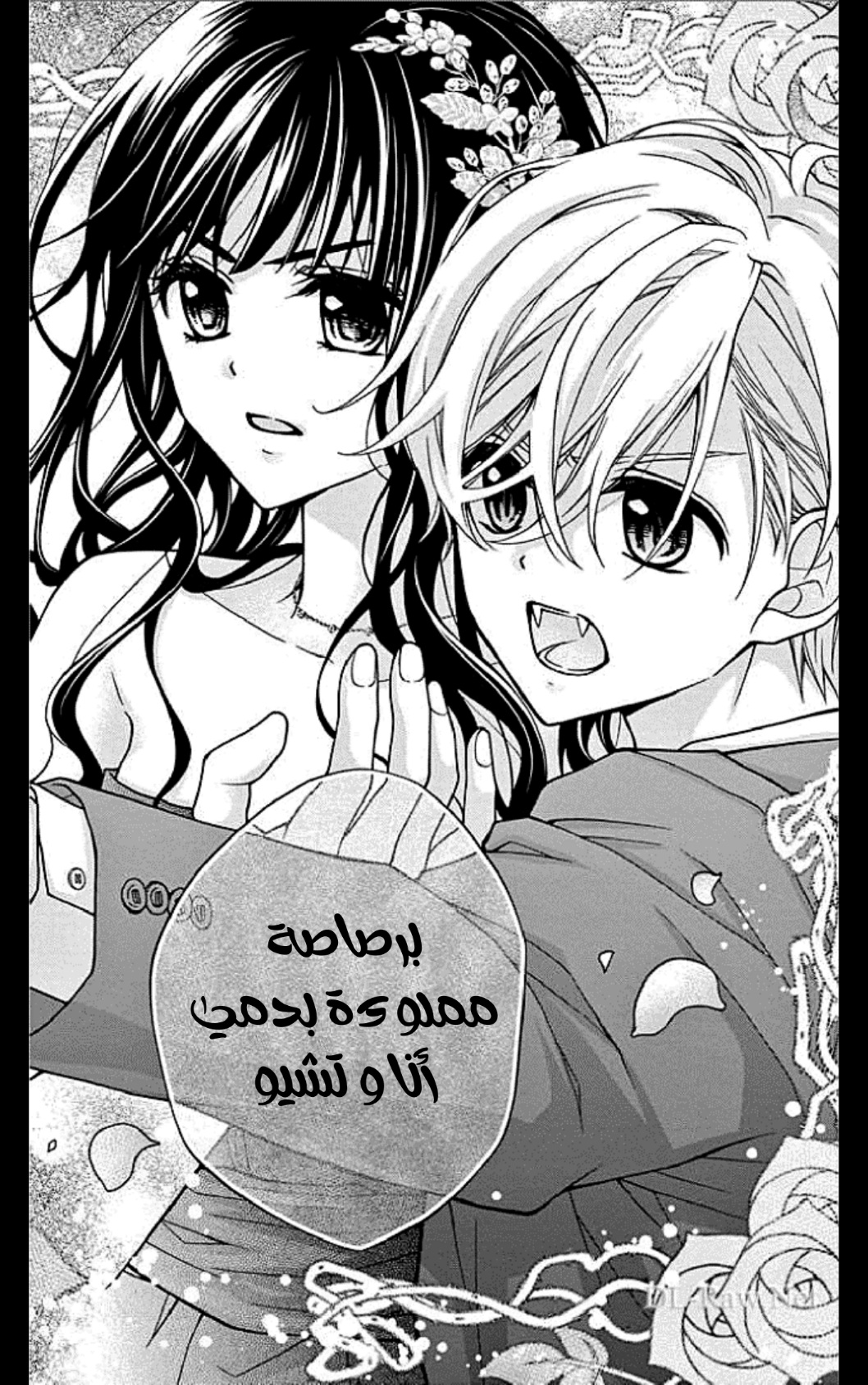 Chocolate Vampire: Chapter 102 - Page 2